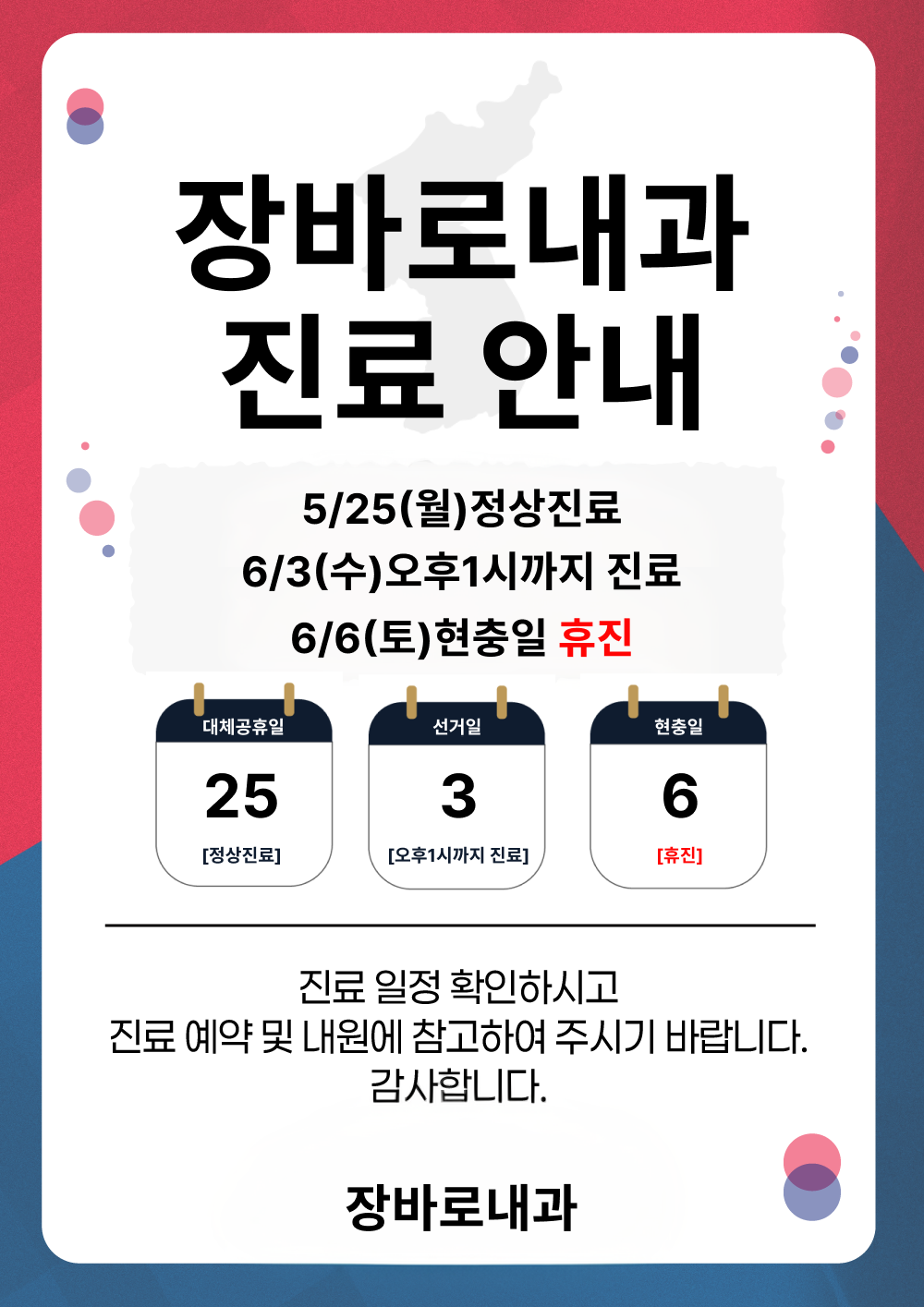 진료 일정 안내